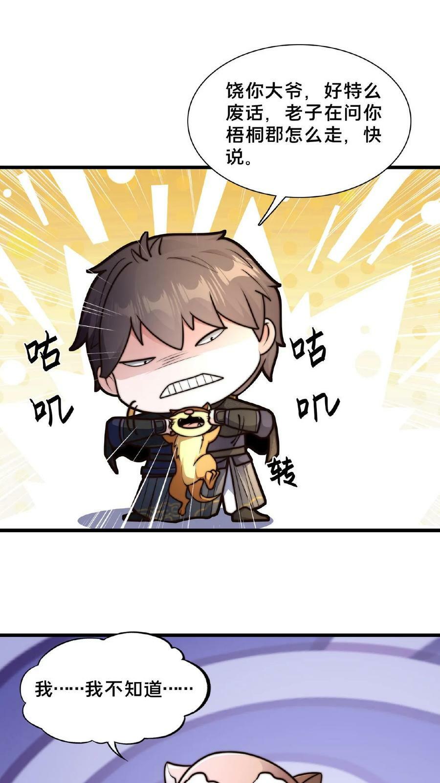 第142话 纸片做的美人9