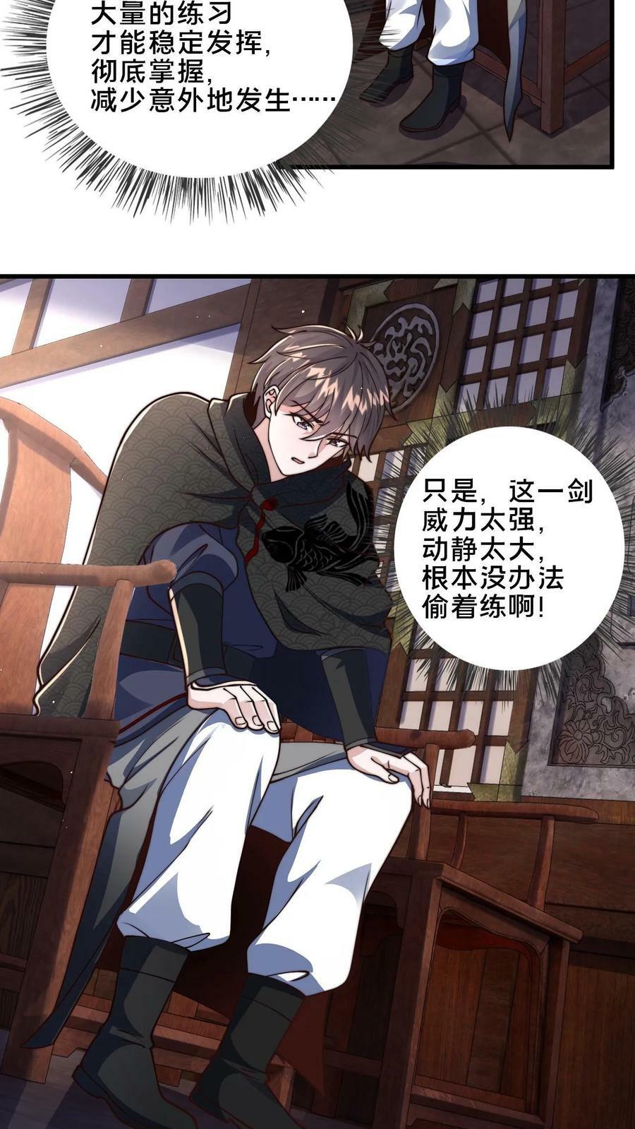 第43话 这个药力！好猛！7
