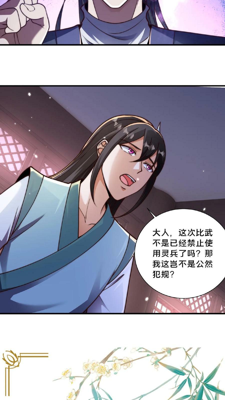 第35话 何风华怂恿选手作弊21