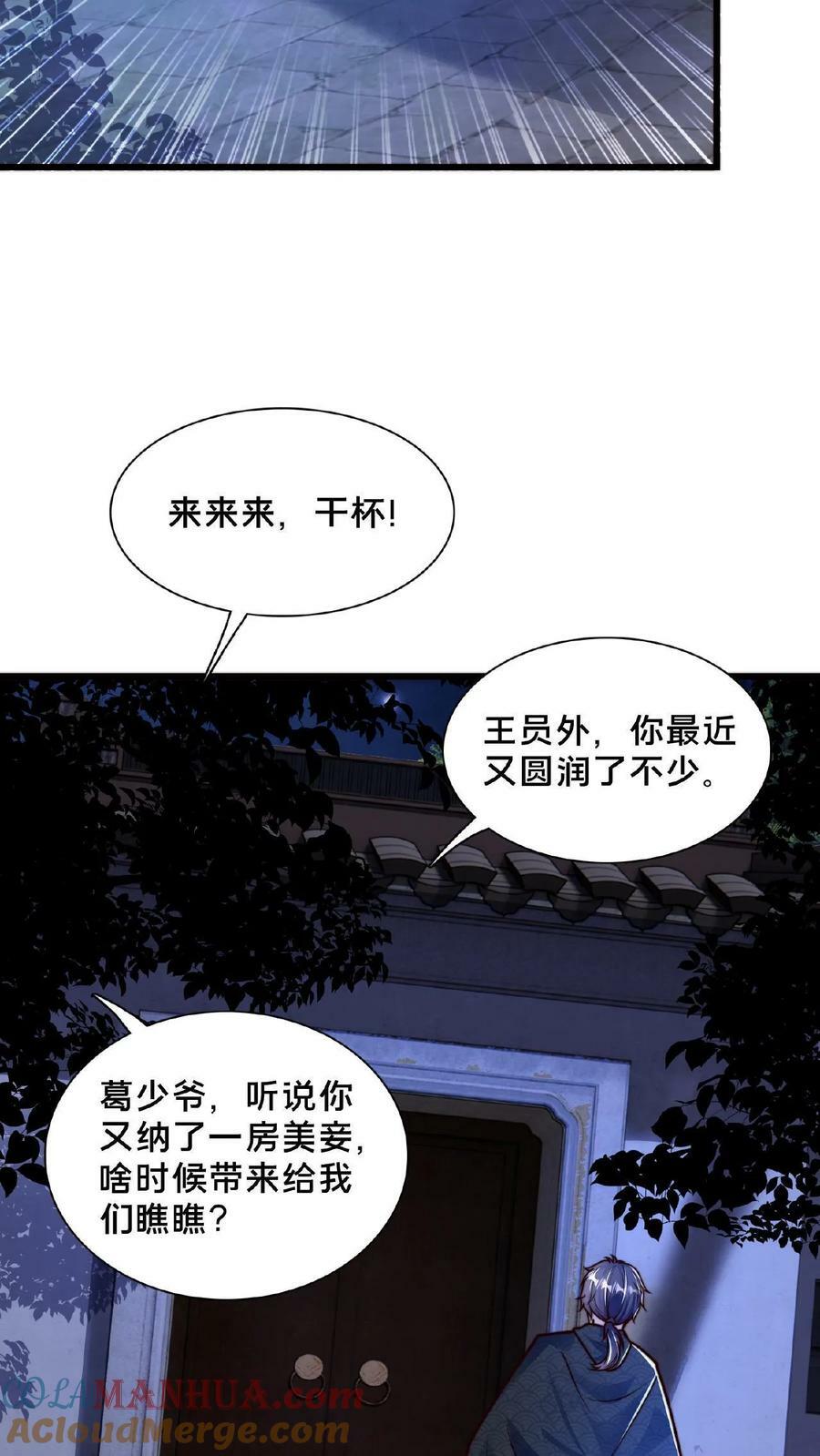 第142话 纸片做的美人16