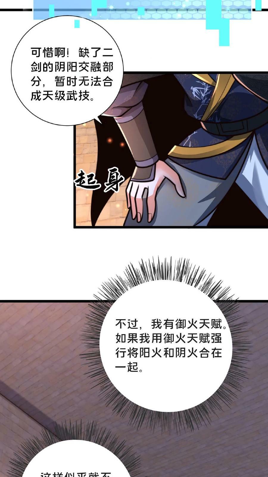 第127话 一字烛阴剑29