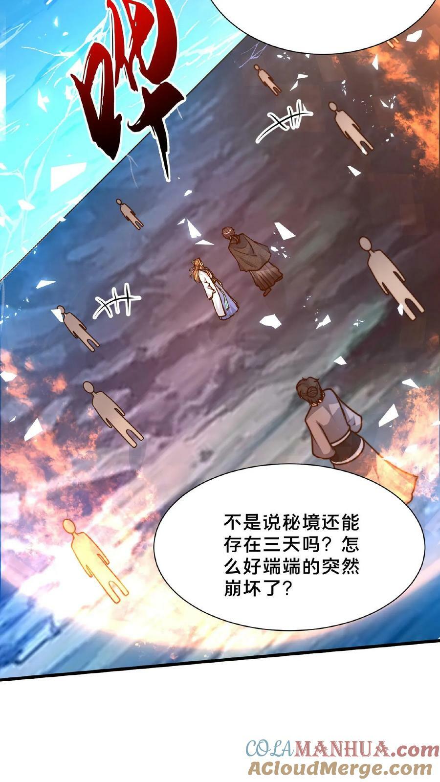 第160话 玉龙秘境塌了33