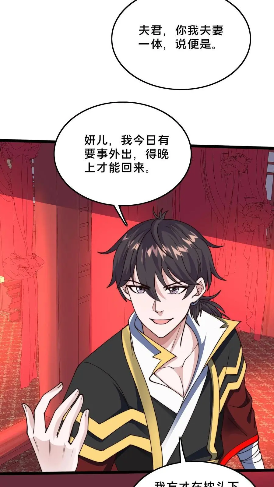 第257话 洞房花烛夜23