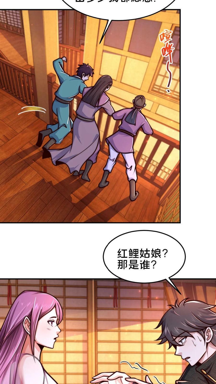 第84话 天香楼的花魁13