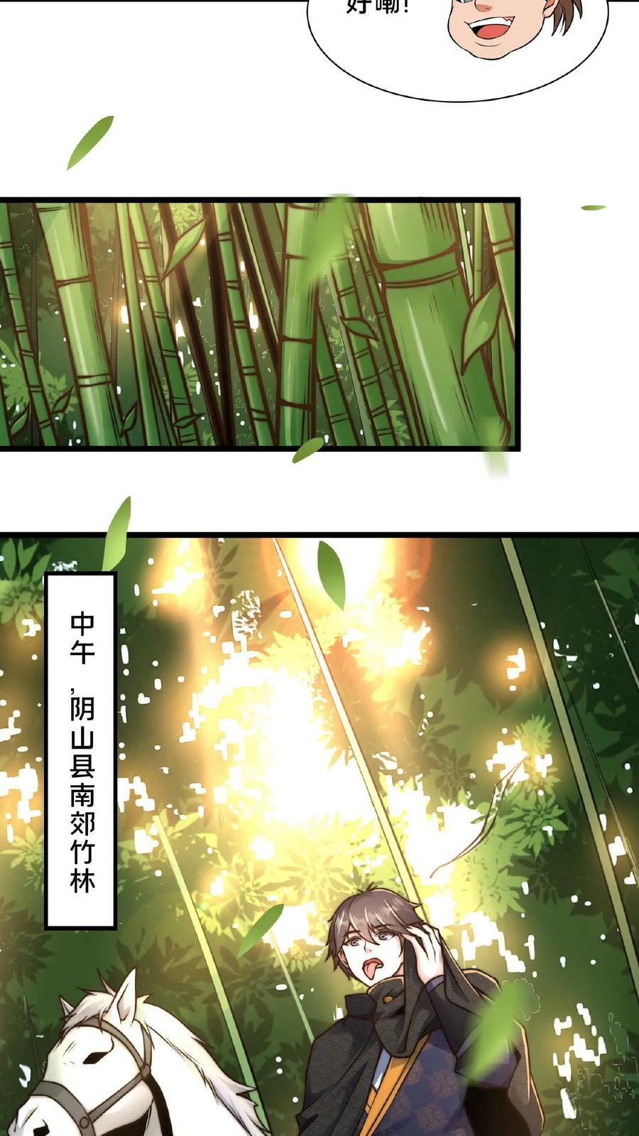第109话 送上门的蒲妖大礼包17