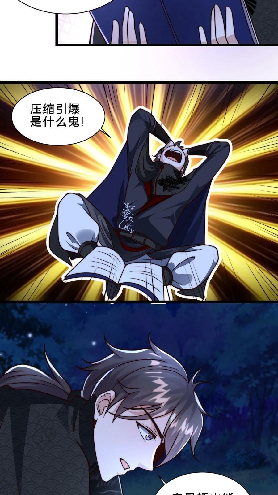 第40话 落入粪坑的何风华25