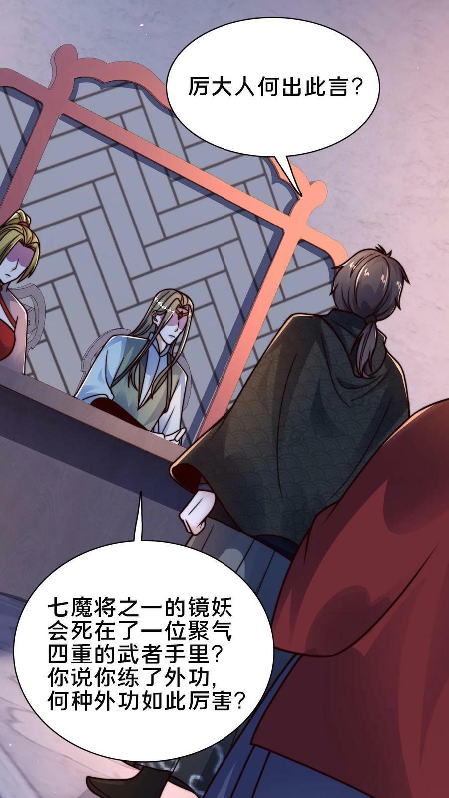 第75话 要被拆穿了吗？11
