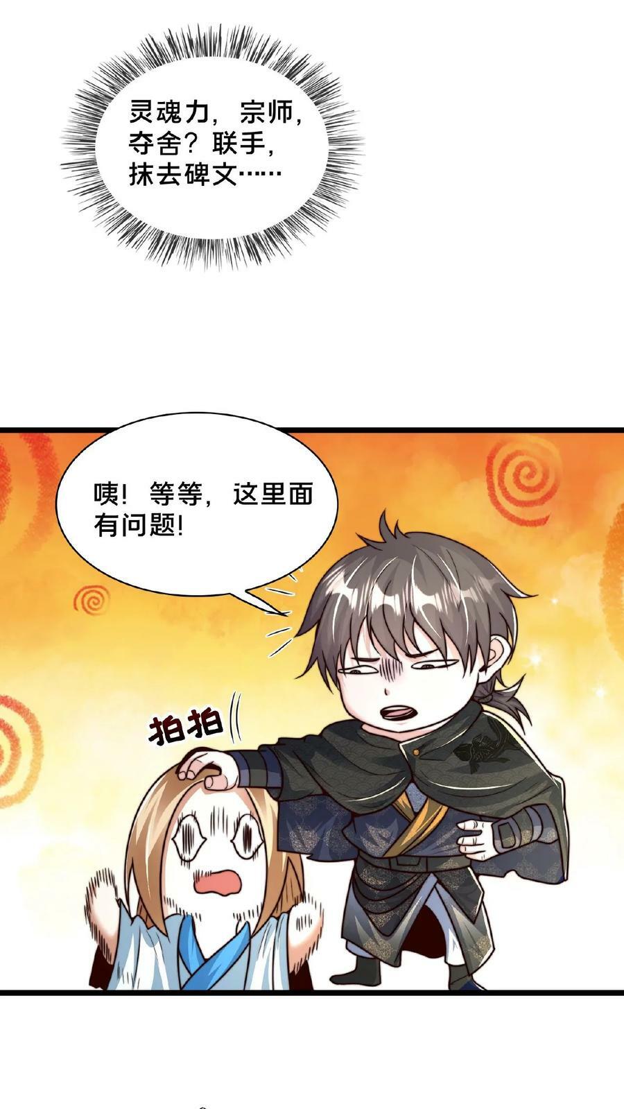 第155话 我是走进来的37