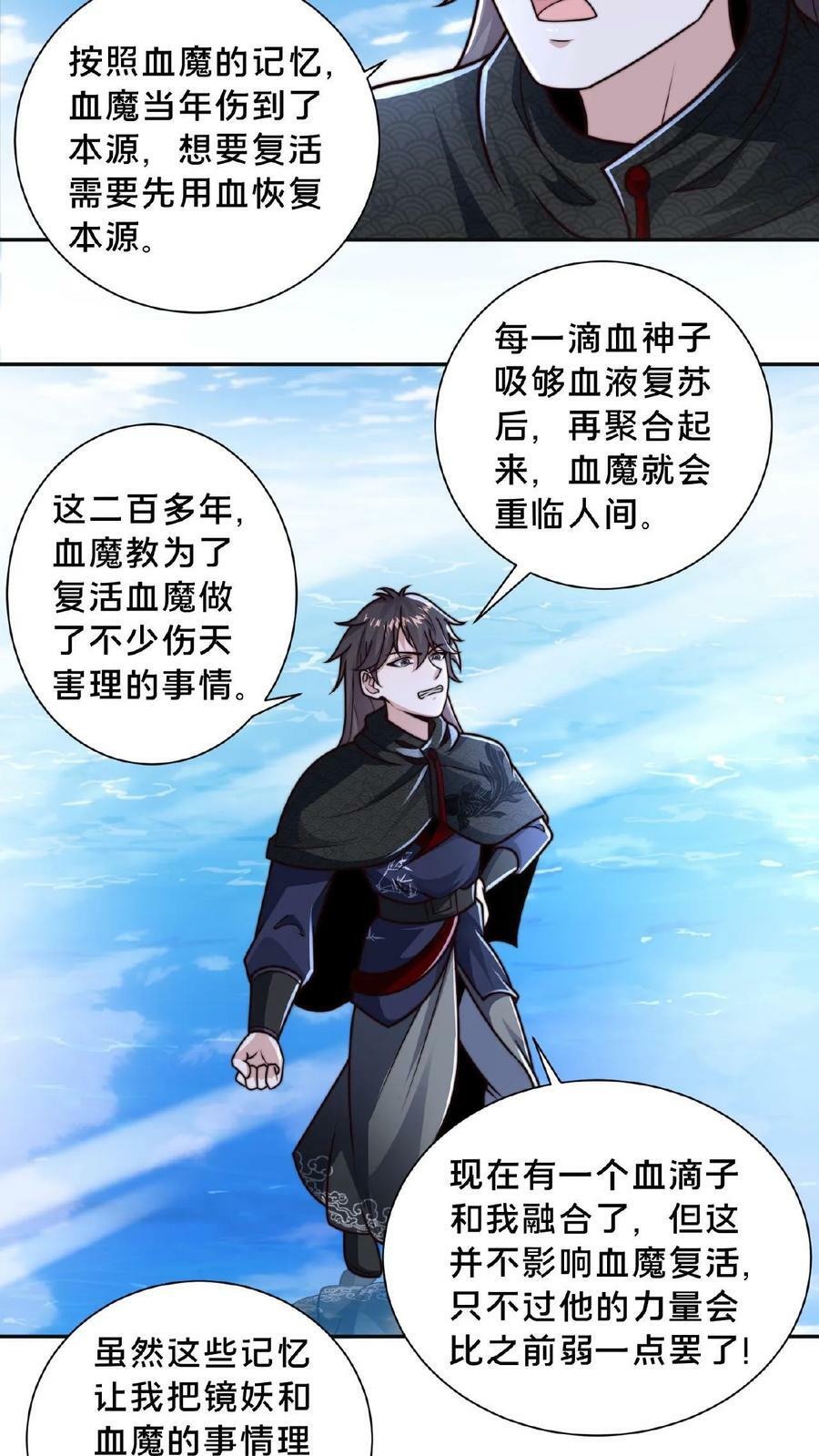 第68话 面对妖魔，重拳出击7