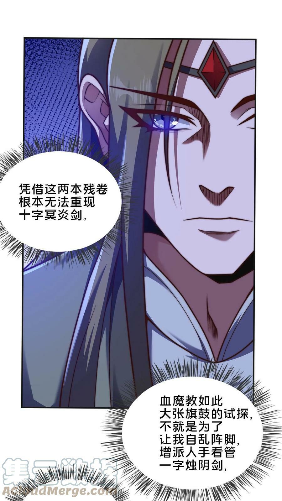 第42话 血魔教的挑衅信号12