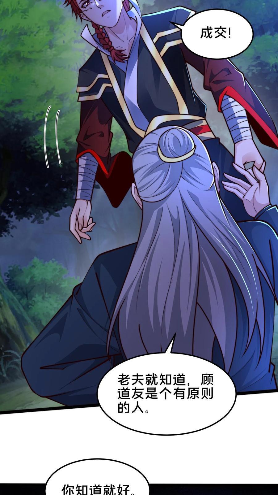 第243话 永恒梦境最后一层3