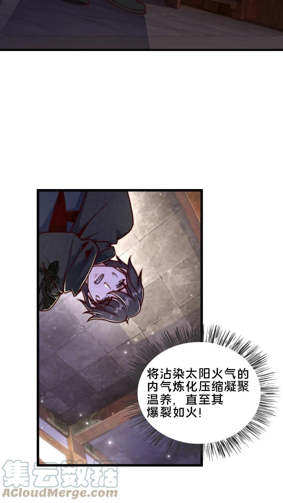 第43话 这个药力！好猛！8
