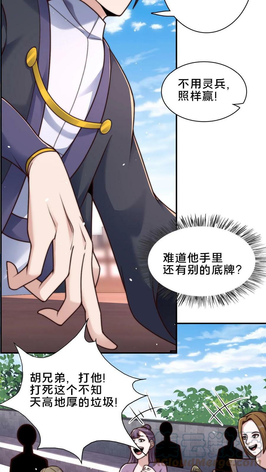 第33话 狂傲的固清风4