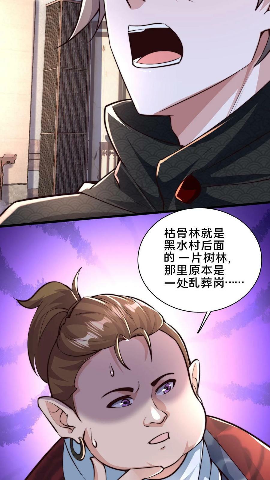 第47话 靠逃跑收获两只手下25