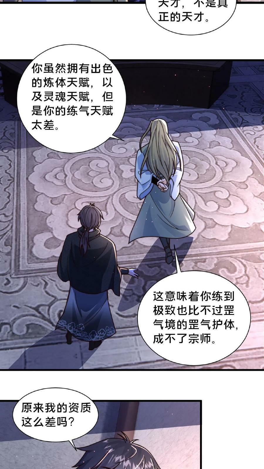 第77话 又升职了？15