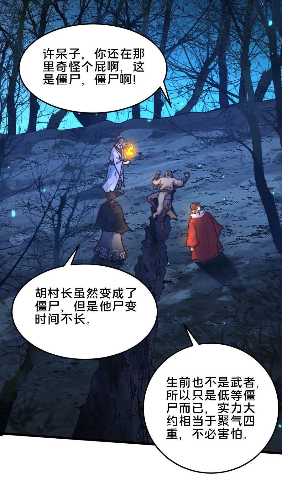第57话 挖他祖坟29