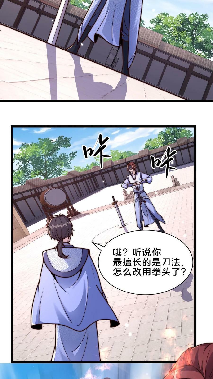 第33话 狂傲的固清风9