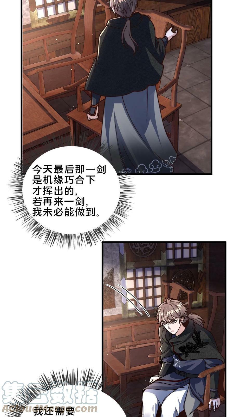 第43话 这个药力！好猛！6