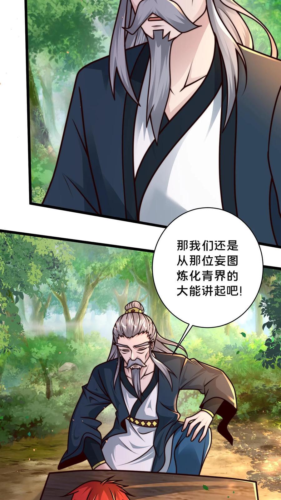 第230话 促膝长谈17