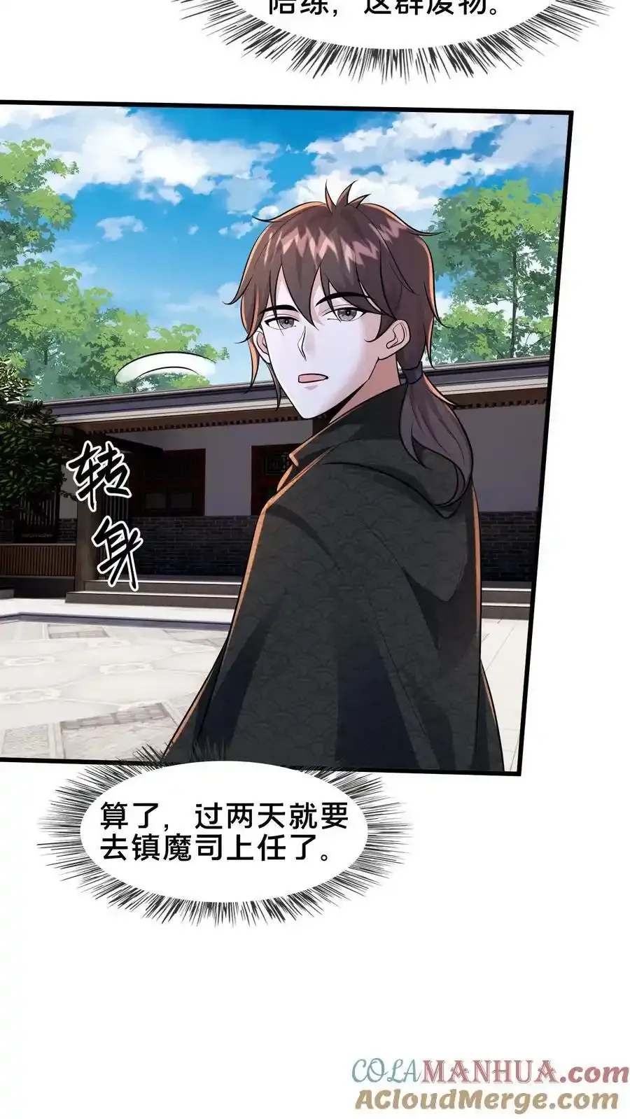 第198话 打完了？该我了！33
