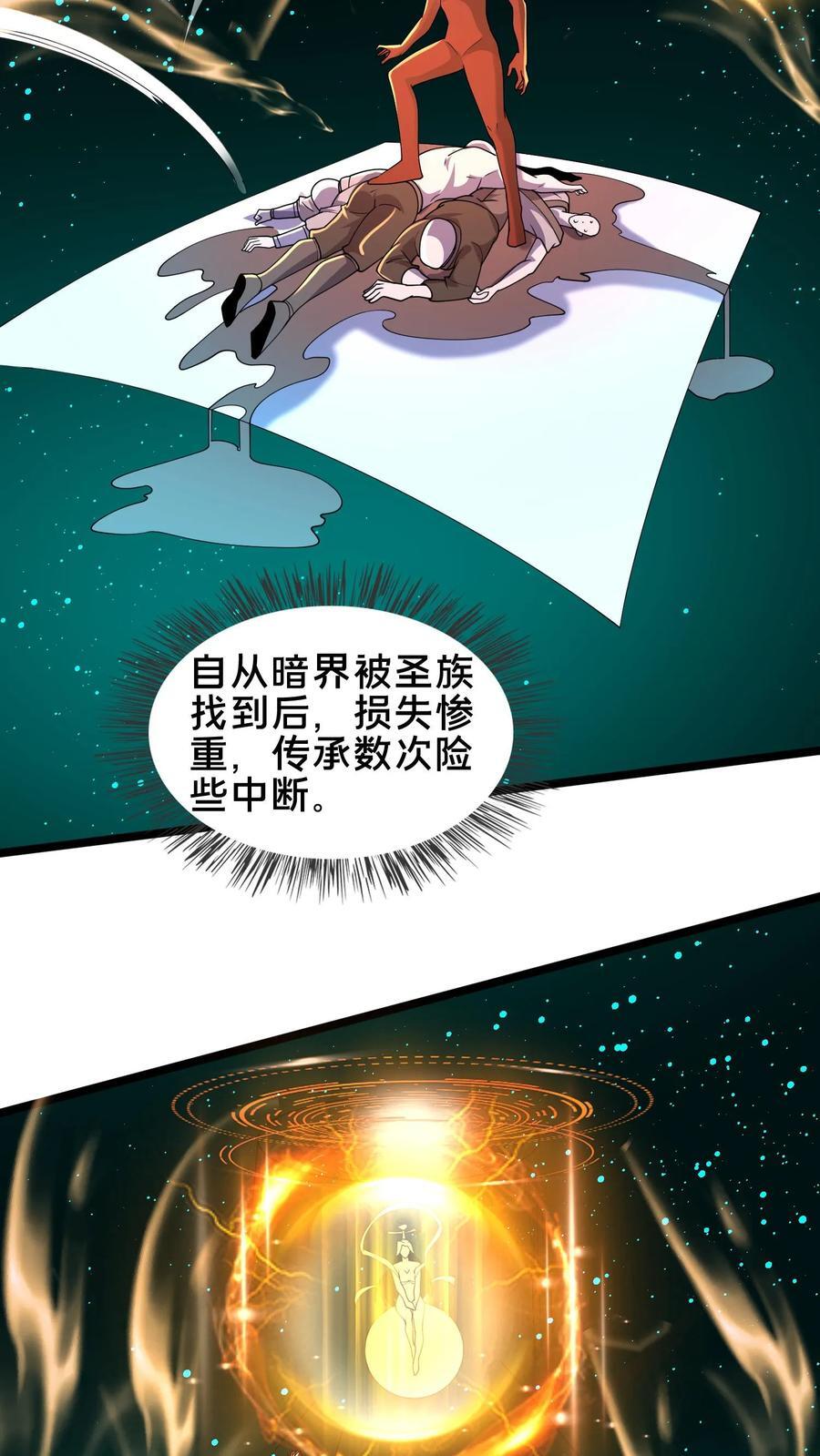 第245话 圣族的帮手19