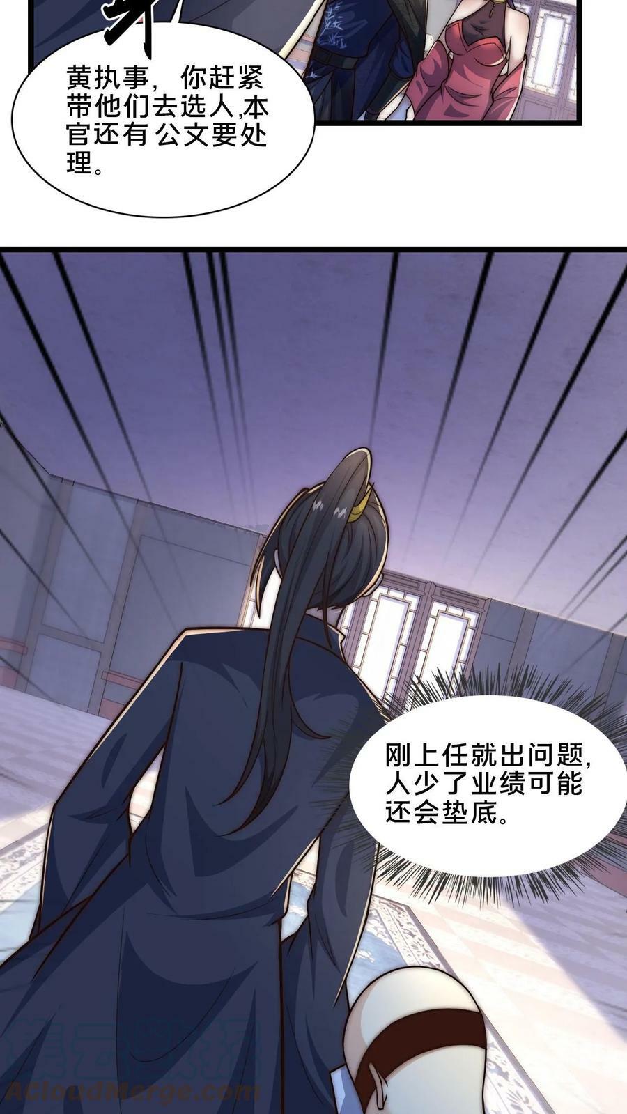 第46话 本官不跟你计较6