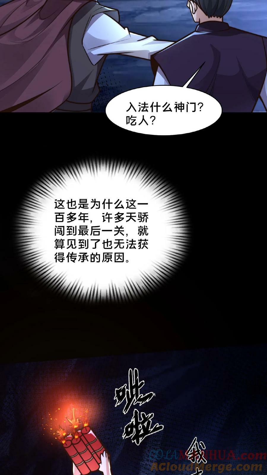 第155话 我是走进来的27