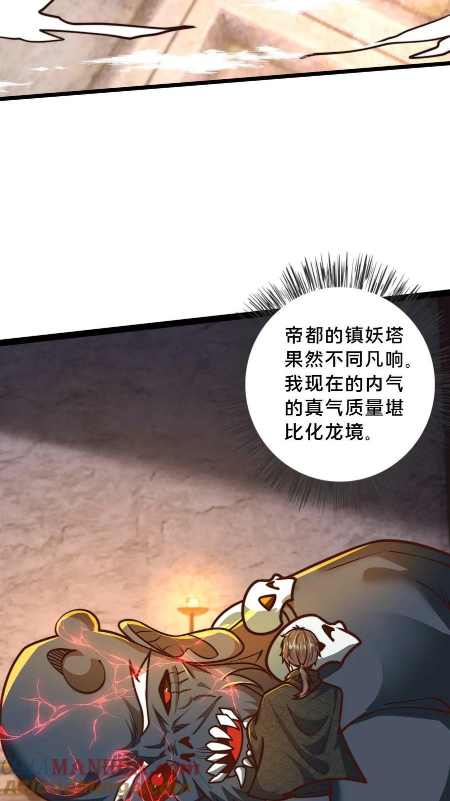 第205话 他裂了！他裂了！他裂了！22
