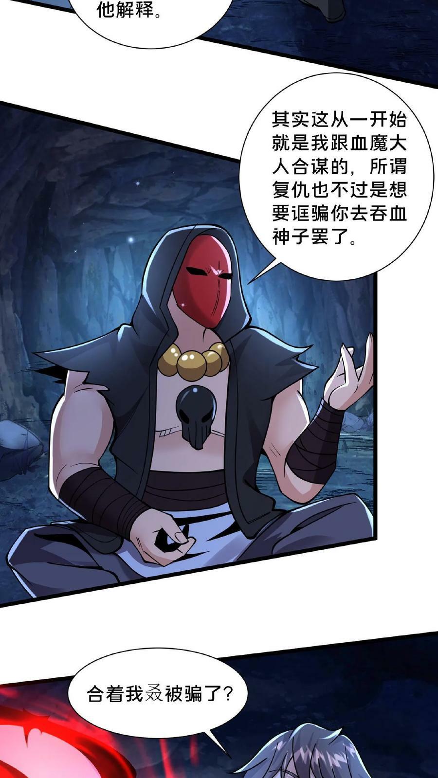 第129话 血誓无用！17