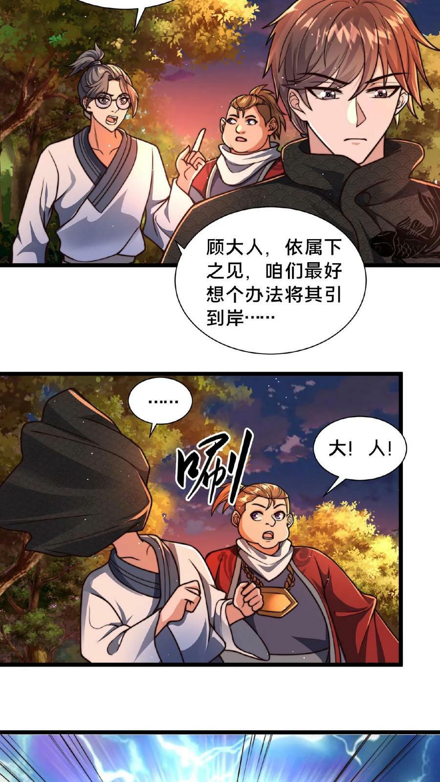 第102话 既然不厉害，不如当观众17