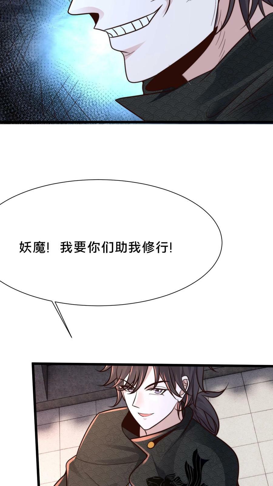 第197话 妖魔！我要你们助我修行！37