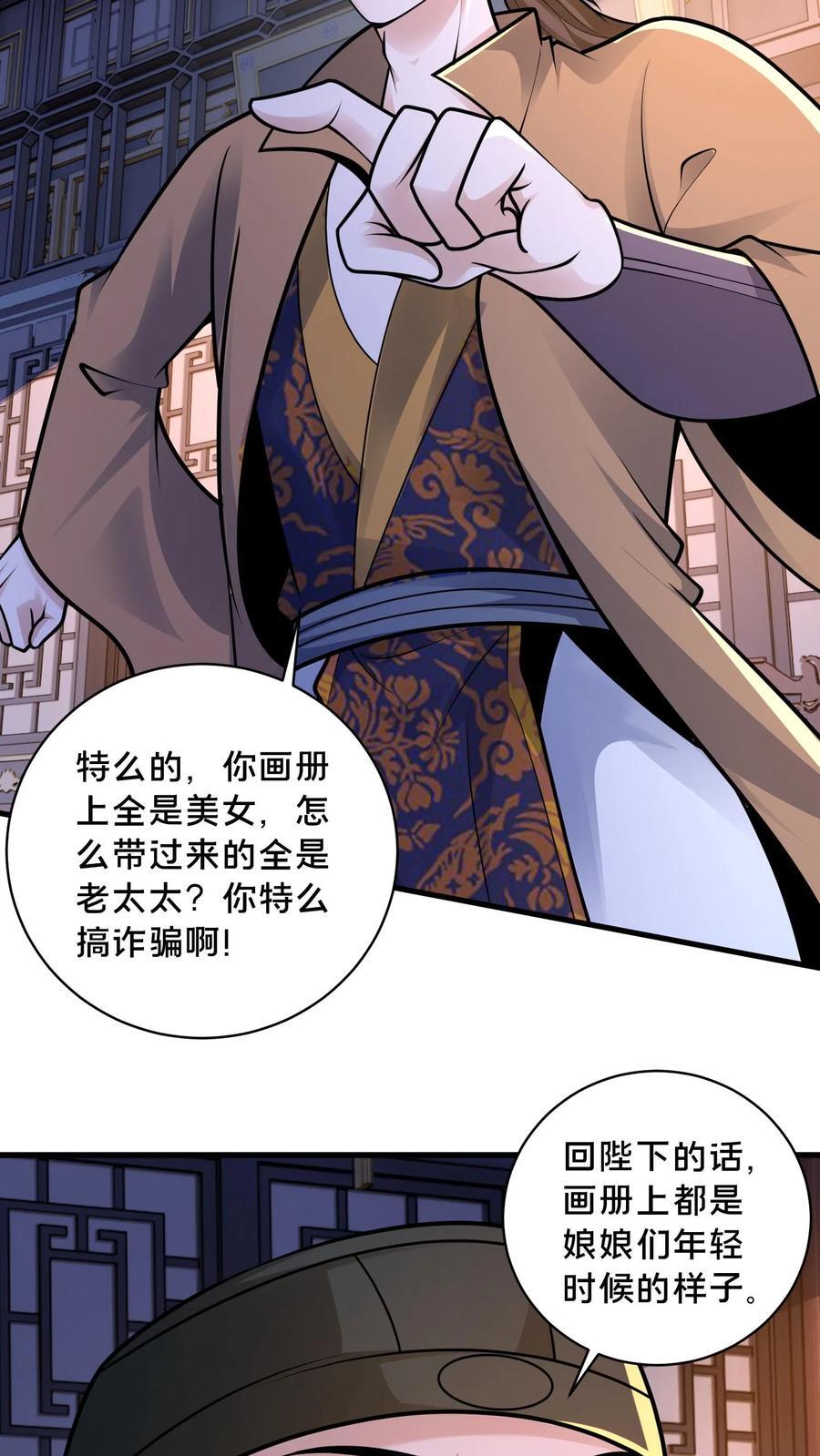 第225话 说好的美人呢？23