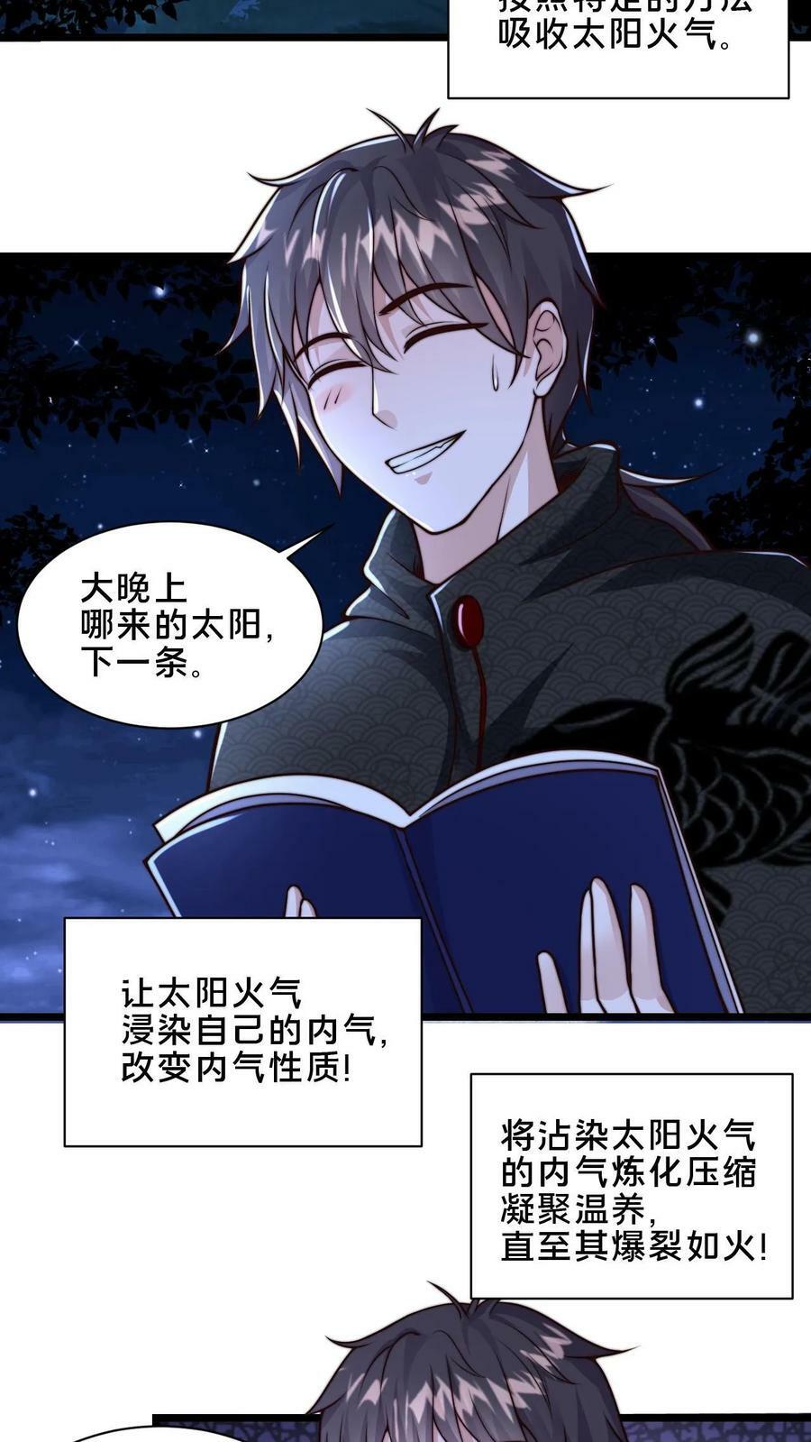 第40话 落入粪坑的何风华23