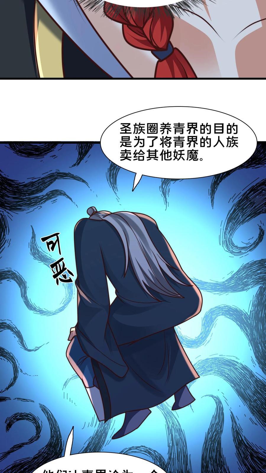 第231话 天外妖魔？我熟啊！13
