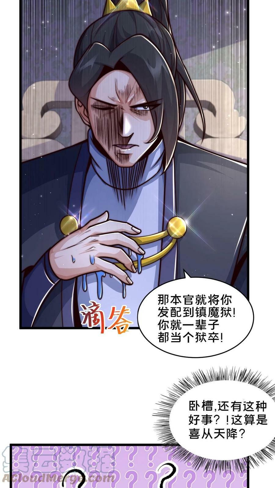 第45话 求你把我送入镇魔狱12