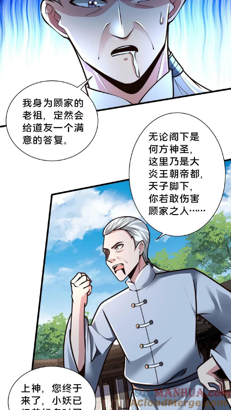 第137话 用顾家威胁顾清风28