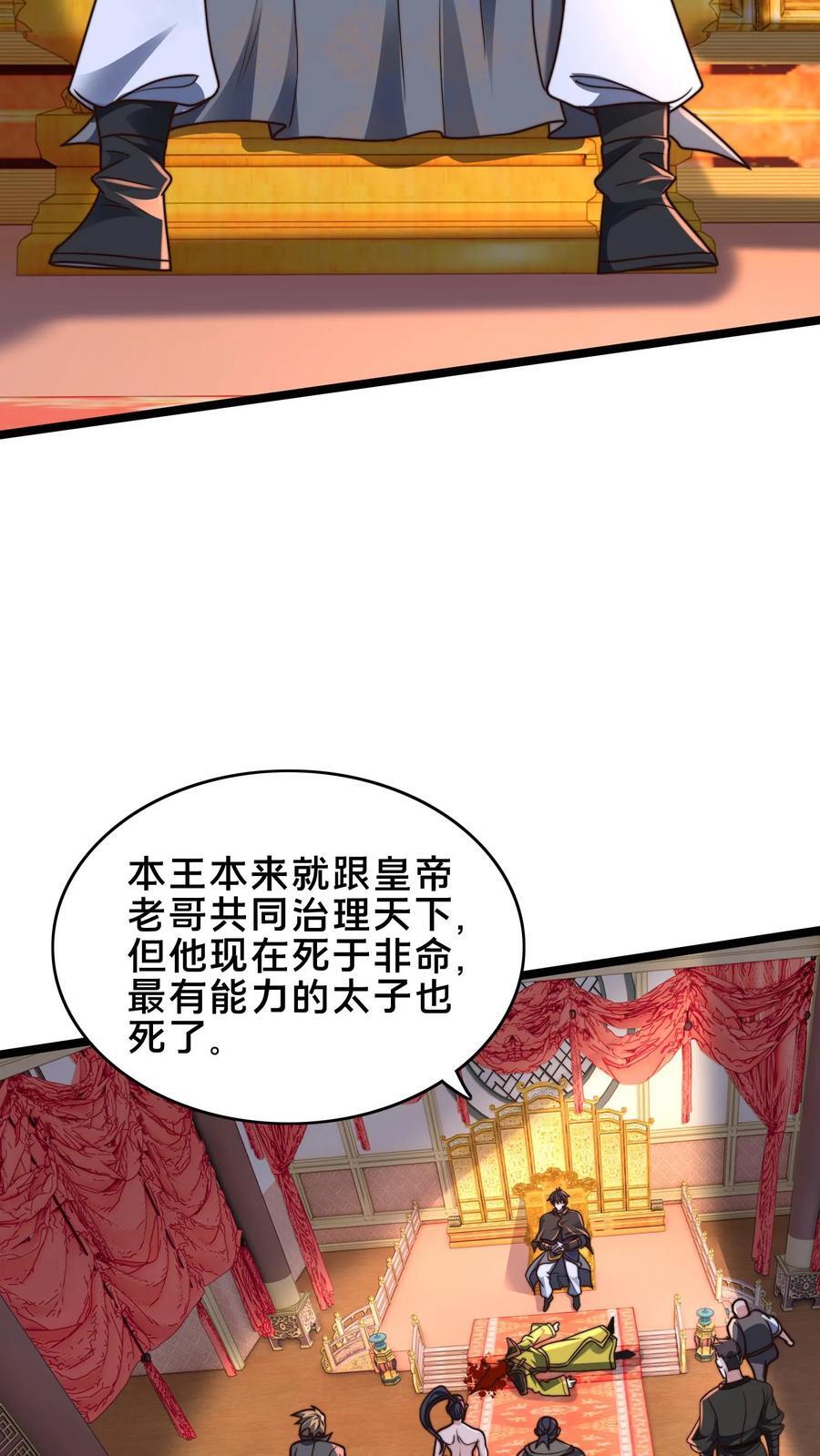 第224话 那我来当这个皇帝吧！15