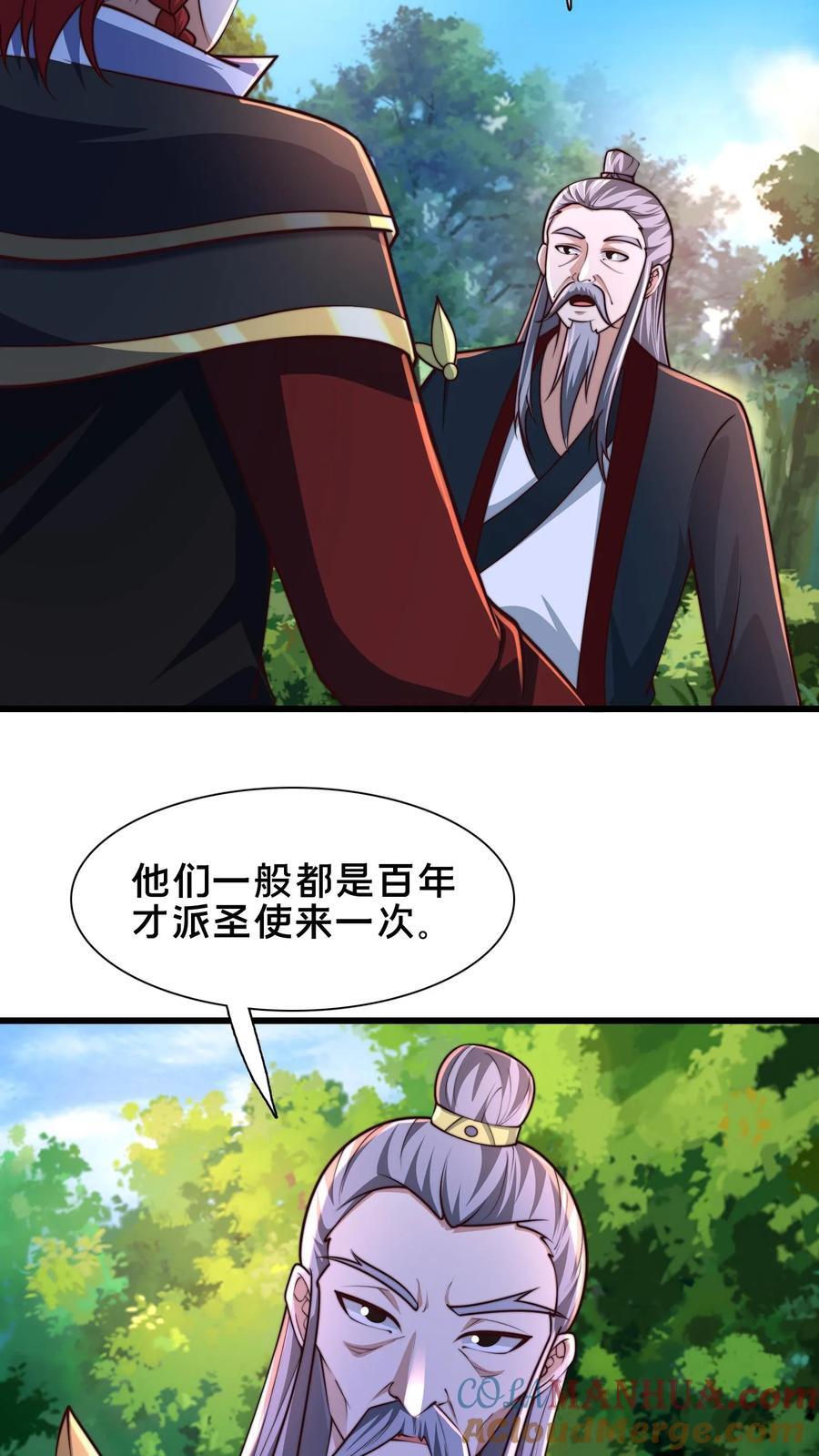 第231话 天外妖魔？我熟啊！22