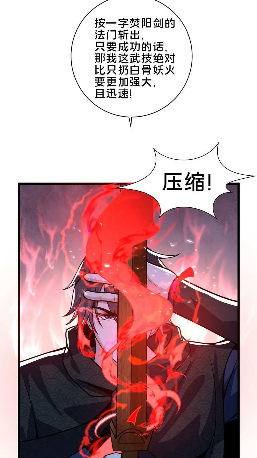 第40话 落入粪坑的何风华29