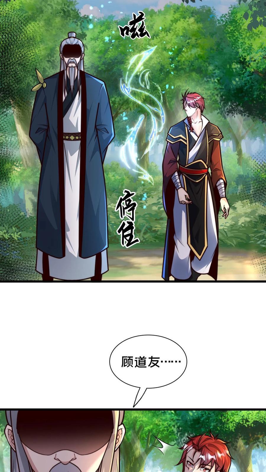 第231话 天外妖魔？我熟啊！39