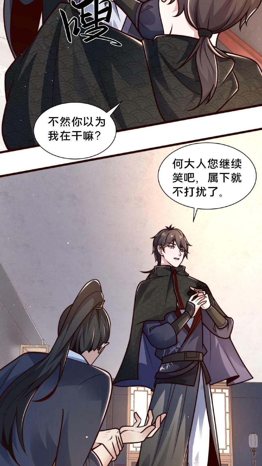 第74话 被上级盯上了5