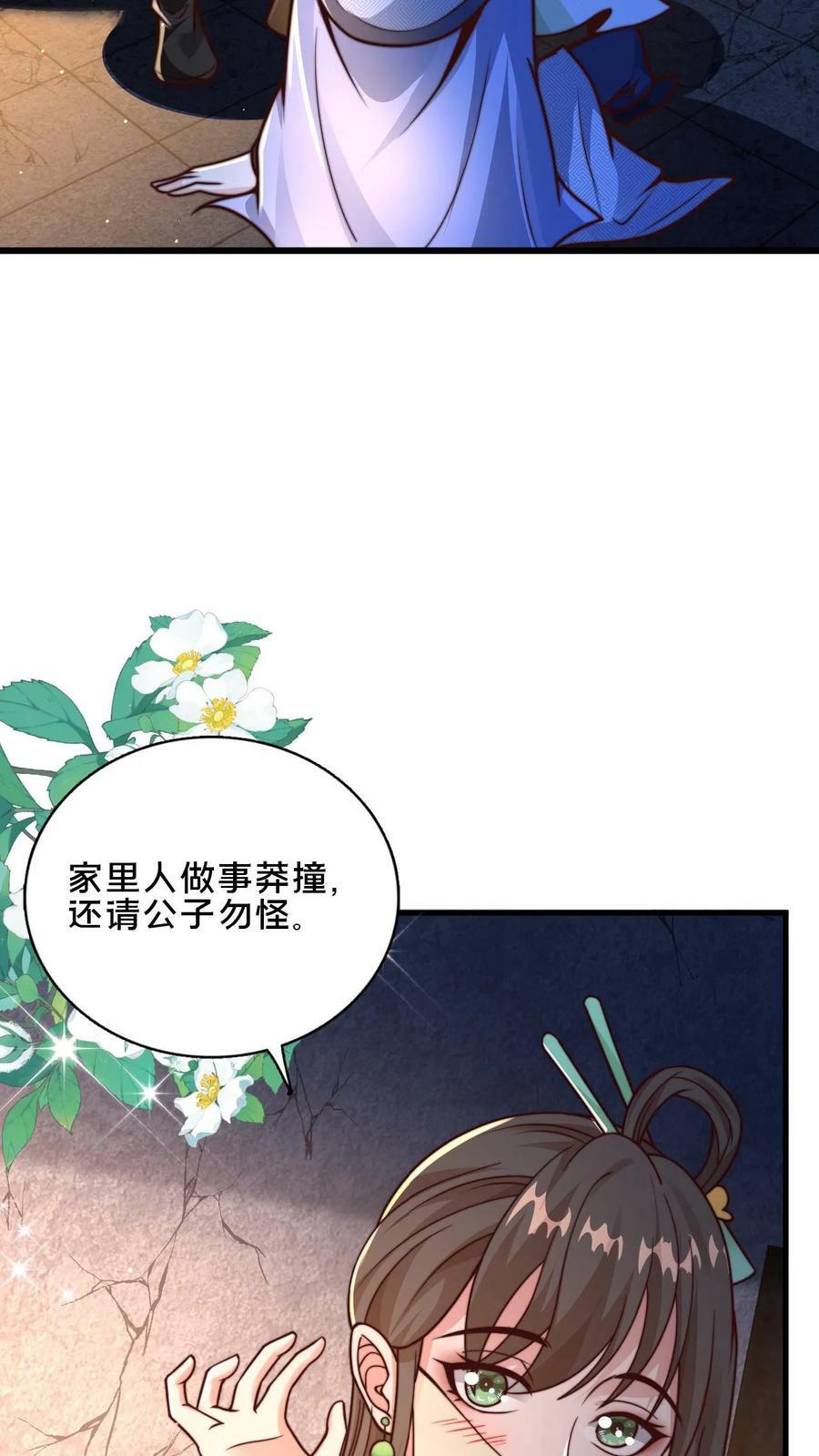 第17话 公子说笑了19