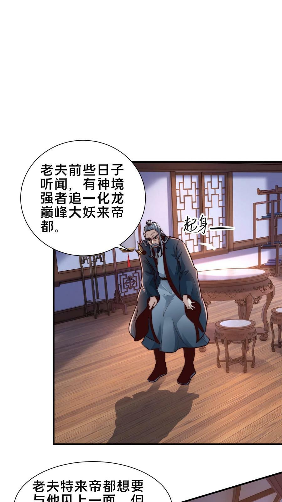 第200话 小友，你师父呢？14