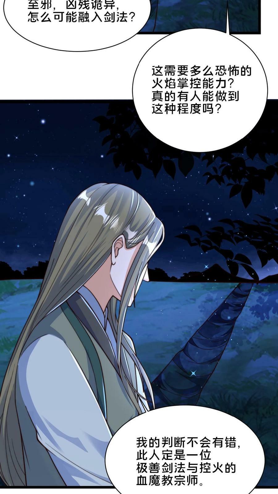 第42话 血魔教的挑衅信号5