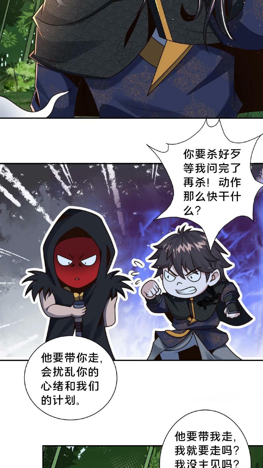 第113话 原来你们是一伙的3