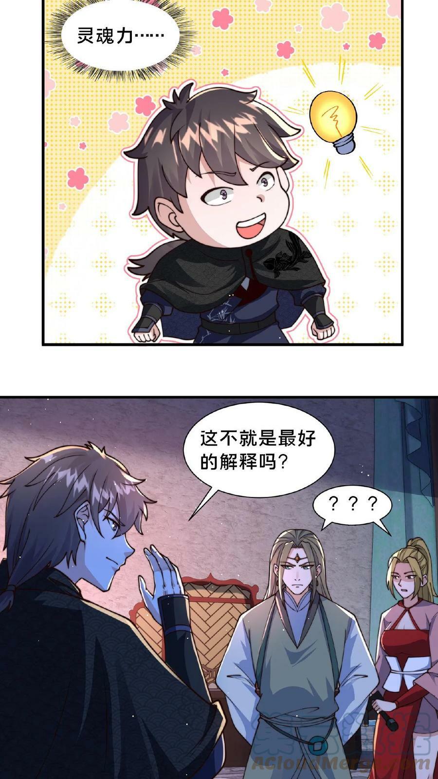 第76话 你就不能自圆其说？16