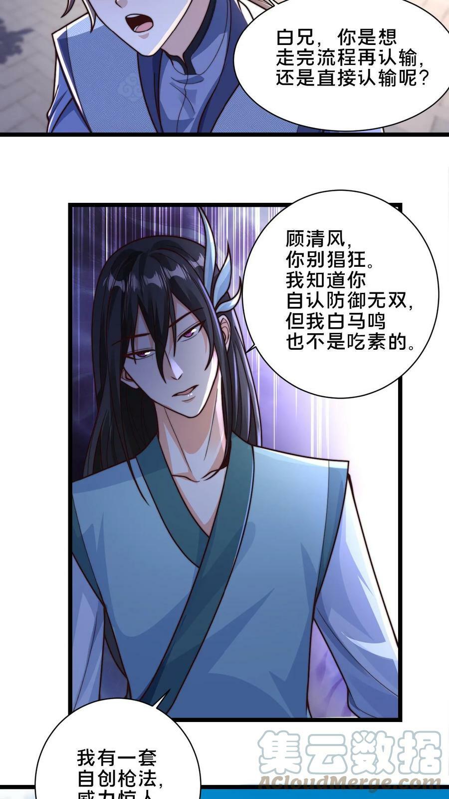 第36话 违规的白马鸣10