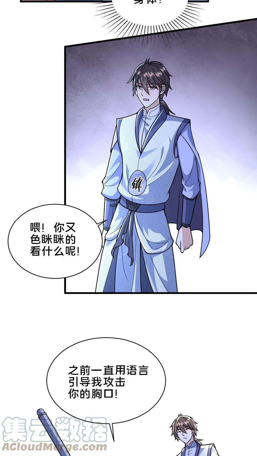 第37话 原来你是修炼天才20