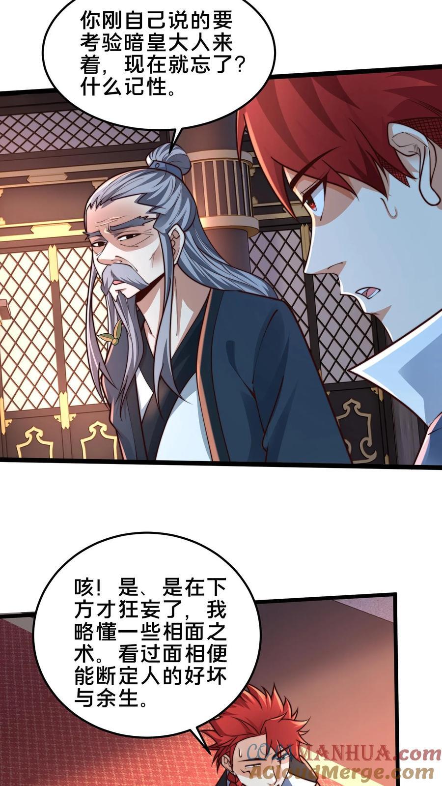 第244话 我怀疑你是奸细24