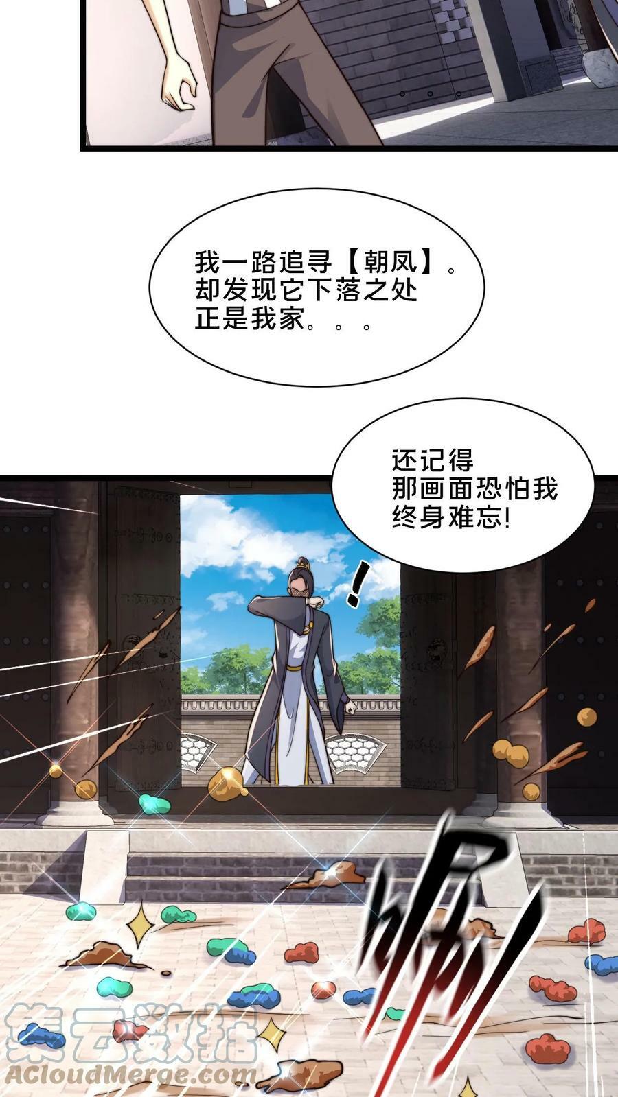 第40话 落入粪坑的何风华10
